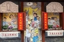 Tianzifang